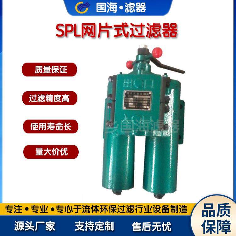 厂家供应稀油站用SPL-32SPL-40双筒网片式过滤器,机械设备,过滤设备,淘宝优惠券,粉丝福利购,淘宝优惠卷