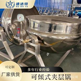 食品厂大型熬汤锅蒸熟食焯水不锈钢锅辣椒酱搅拌炒锅