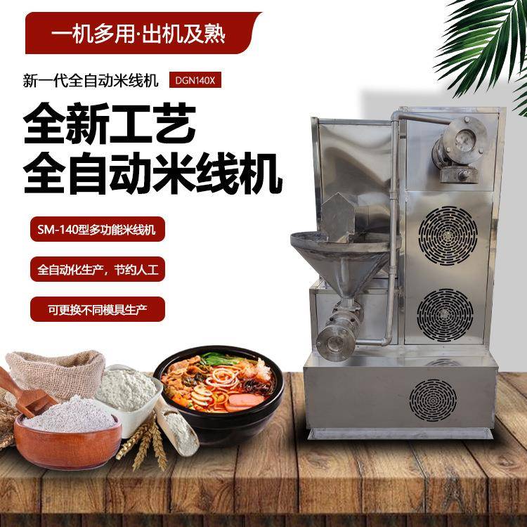 商用全自动米粉机小型彩色杂粮米线机不锈钢杂粮米粉机厂家