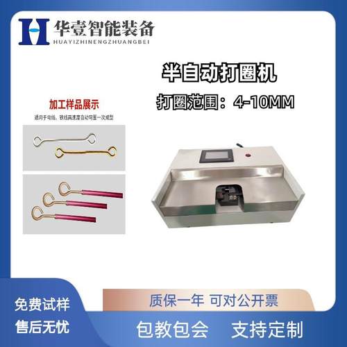 自动打圈机BV硬线铜线铁丝O型U形电线成套电气成形机漆包线打弯机
