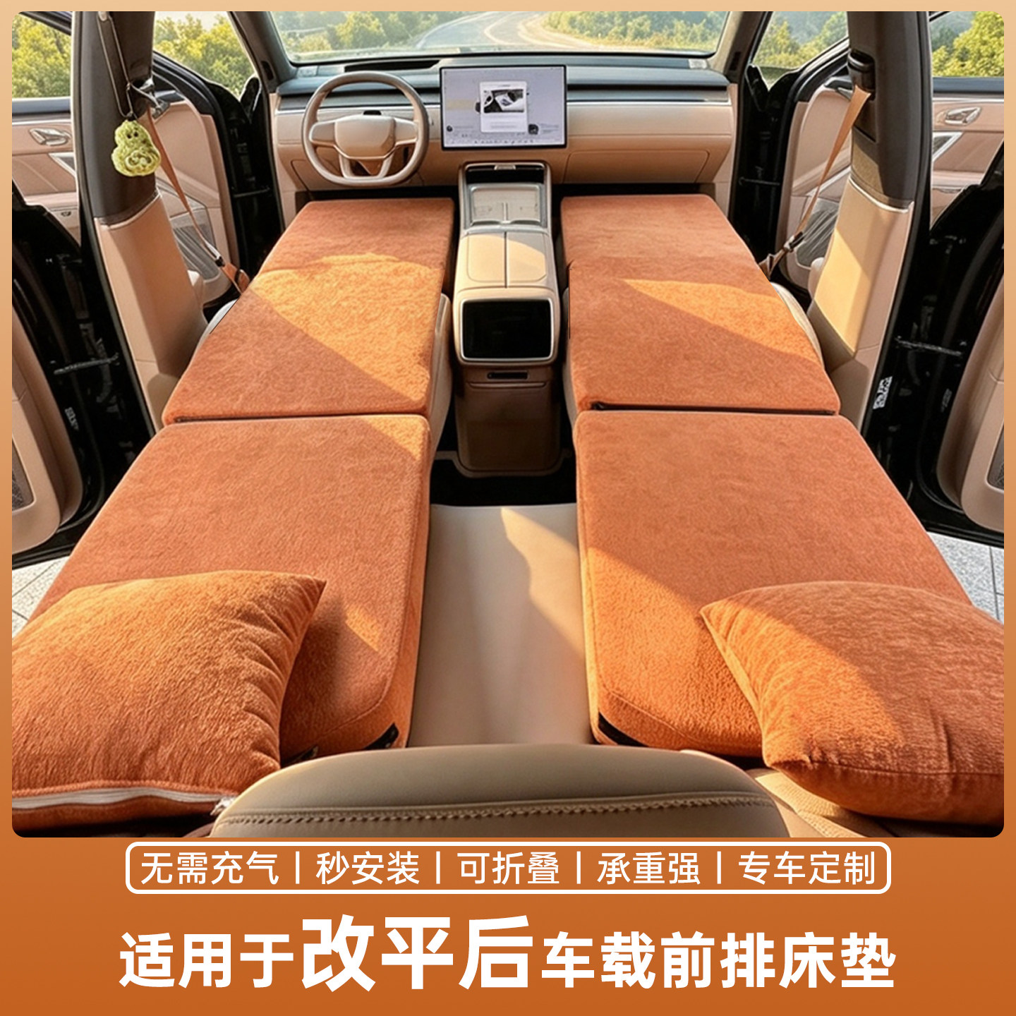 正副驾改床座椅车载旅行床垫前排床垫改平垫海绵睡垫汽车用品配件