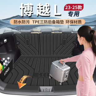 尾箱墊用品配件改裝 第四代吉利博越l后備箱墊tpe專用山河版 25款