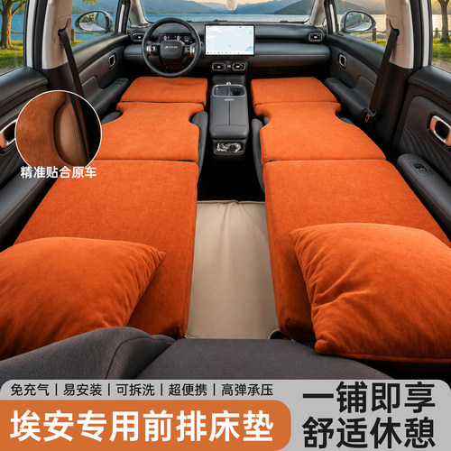 埃安【纯平】舒适车载旅行床垫