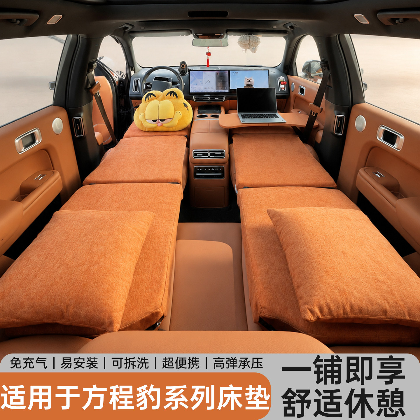 方程豹【纯平】舒适车载旅行床垫