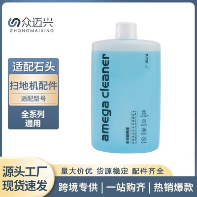 适用于石头T6T7清洁液扫地机器人