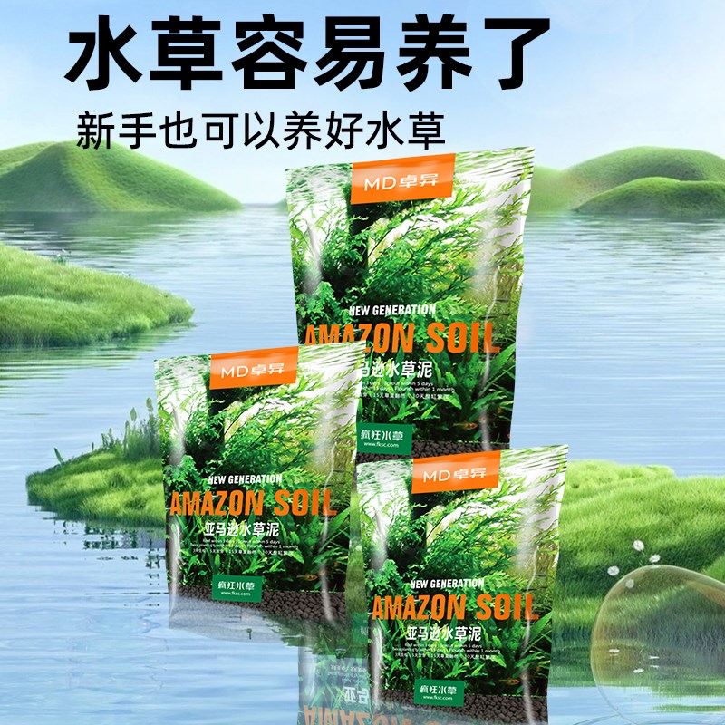 生态鱼缸a水草泥水草基肥肥料水藻泥草缸底砂净水造景营养土