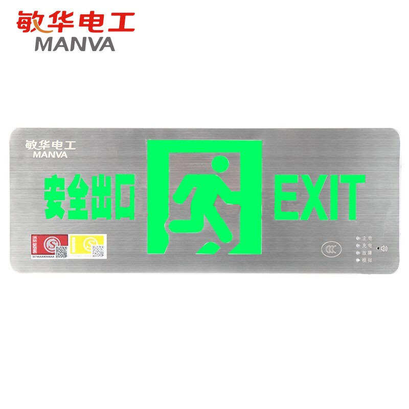 敏华超薄不锈钢疏散l灯应急标志出口指示灯安全出口0.48MM 220V