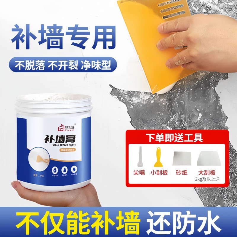 防水补墙膏墙面修补白色净味防霉反碱脱落掉皮体腻子Z膏家用室内