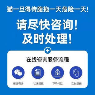 猫传腹喵咪传腹i针剂油剂水剂腹膜炎抑制剂口服片剂消腹水营养补