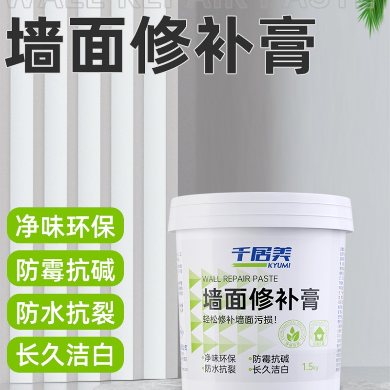 千居美补墙膏防水防潮防霉腻子粉白F色修复神器家用裂缝墙面修补