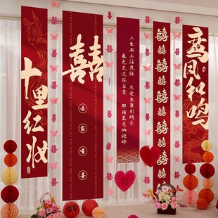 结婚条幅喜字挂布婚房布置用品婚礼晨袍订婚宴R拍照背景墙窗帘装