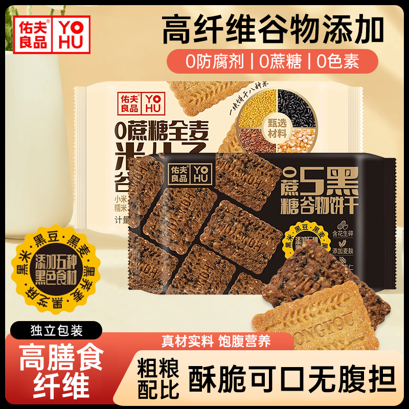0蔗糖全麦米八子谷物饼干