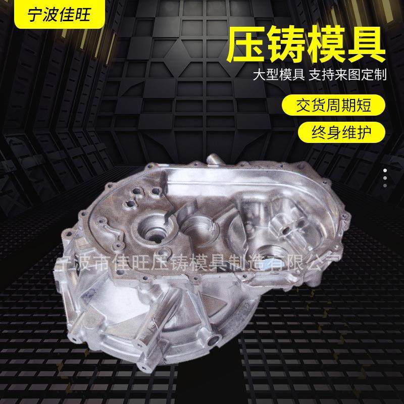 宁波模具厂专业模具制造汽车摩托车配件模具设计厂家供应