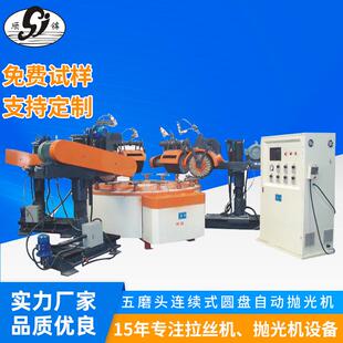 厂家供应四磨头间歇式全自动小圆盘抛光机弯管拉手表面抛光机