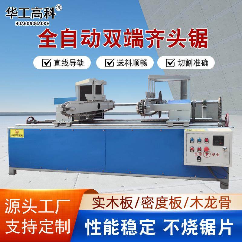 大型全自动双端齐头锯可调式木工多段截料裁板锯链条传送木板修边