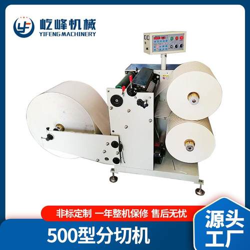 500型分切机切条机送料卷盘带自停分切机不干胶转盘无纺布一体机