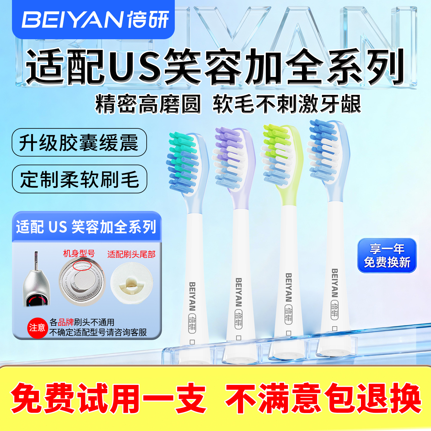 倍研适配usmile缓震电动牙刷头
