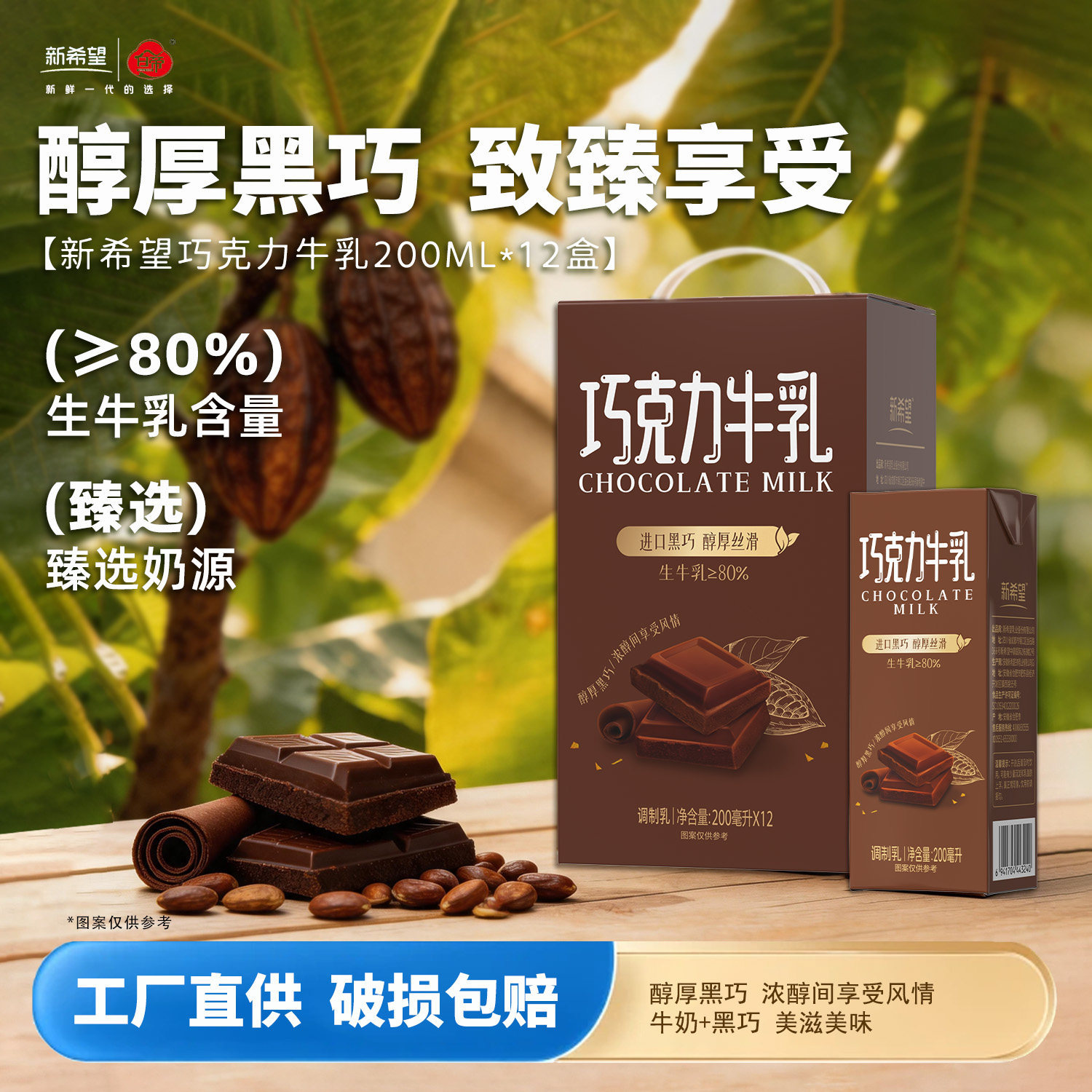 【6月产】新希望巧克力牛奶200ml*12盒/箱新品黑巧常温风味牛奶 - 实物图
