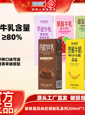 【1月产】新希望风味奶200ml*12盒香蕉芋泥蜜瓜草莓巧克力味可选