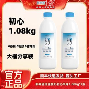 新希望初心低温酸奶风味发酵乳1.08kg*2瓶 家庭分享装