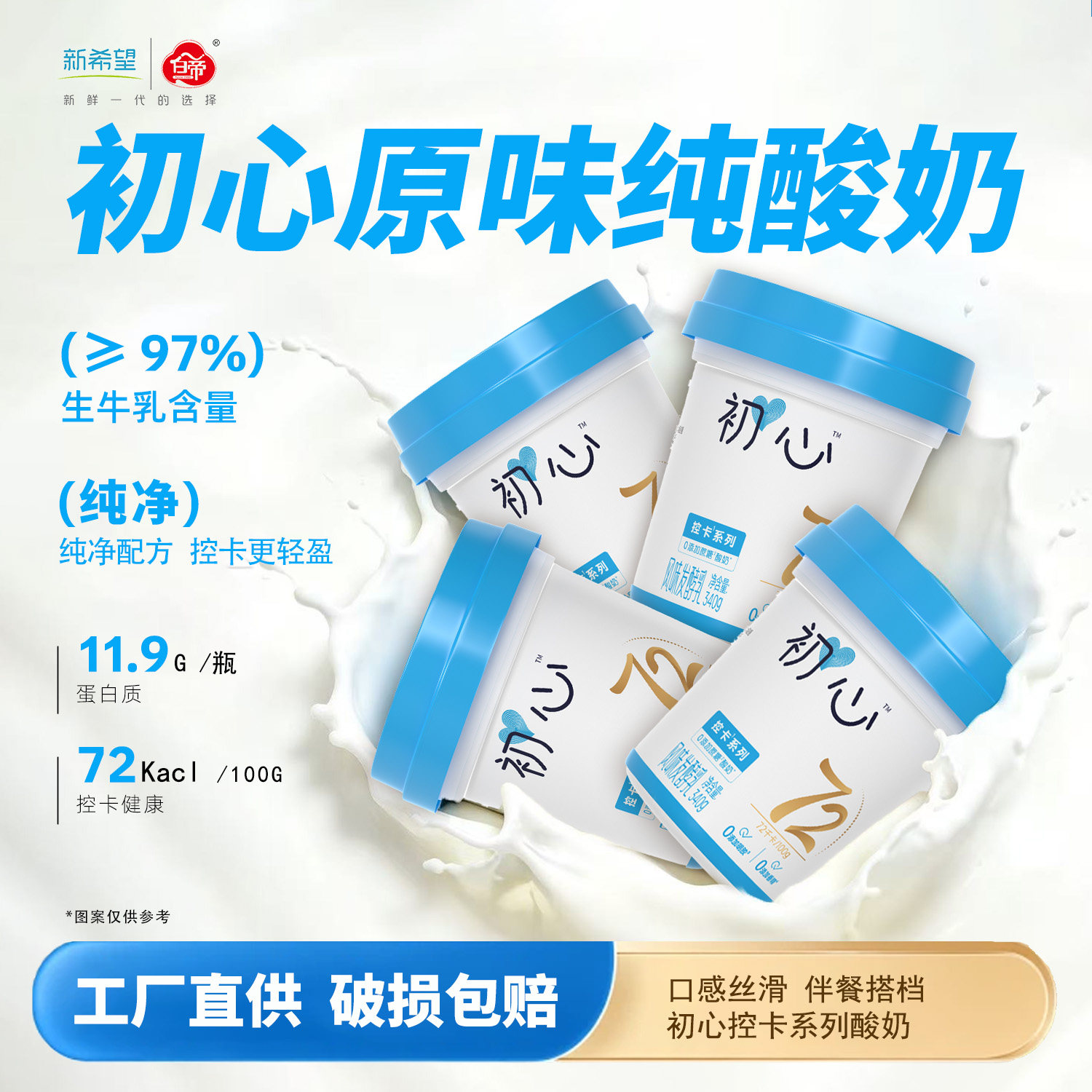新希望初心原味酸乳340g*4杯图片