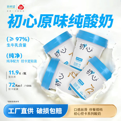 新希望初心原味酸乳340g*4杯