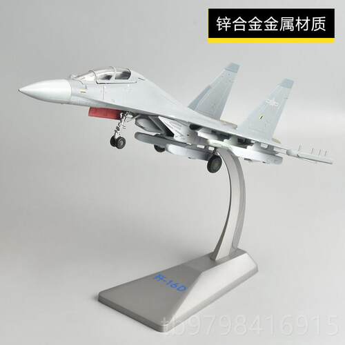 正品172歼16D电战 斗机模模型J16飞机合金成子品型:军事航模退伍
