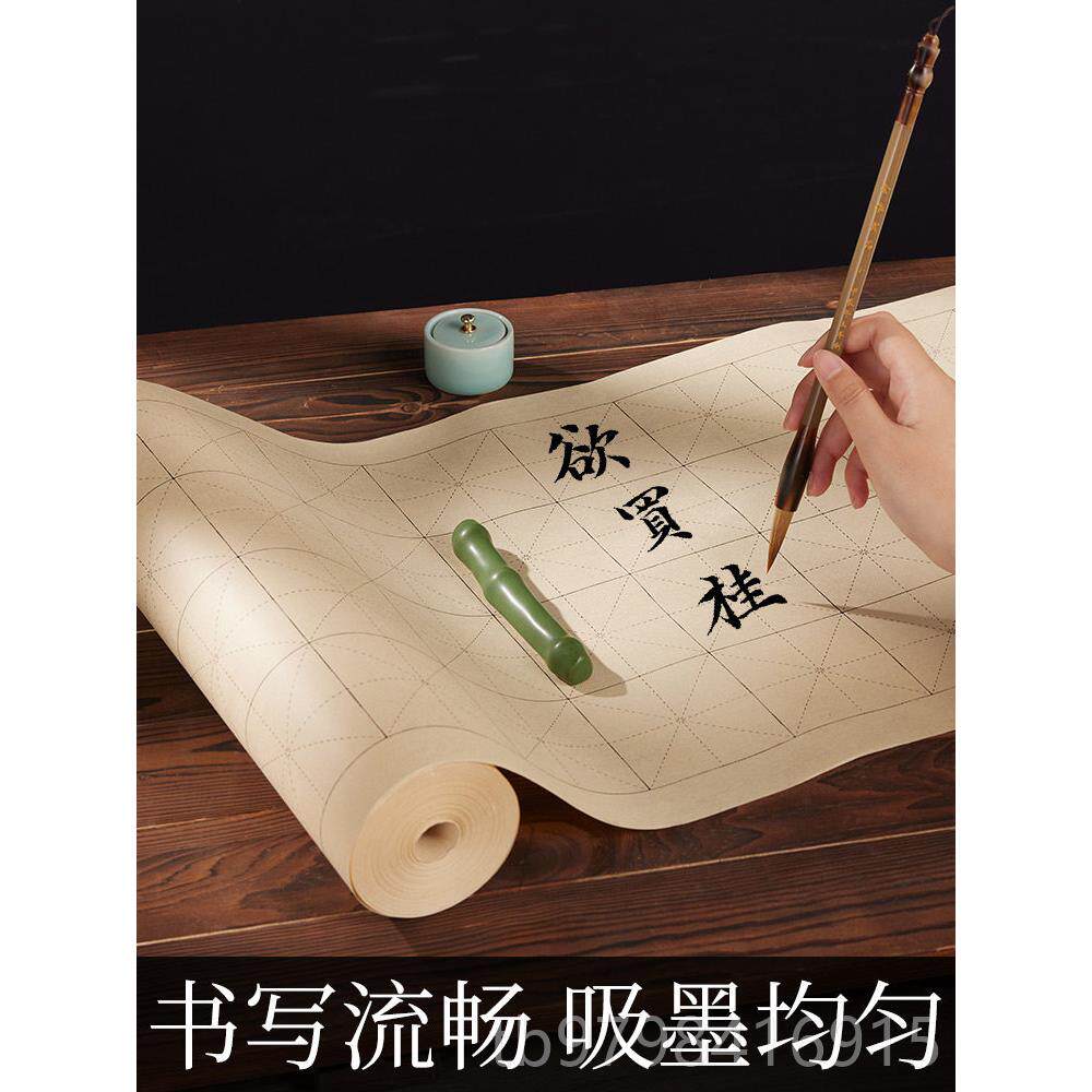 正品米格长卷半生半熟宣毛纸毛笔书法用纸彷书古卷轴初学者练笔字