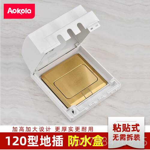 正品Oral 120型开关插防座水盒浴室加厚板胶粘水盖防地插座保护盒