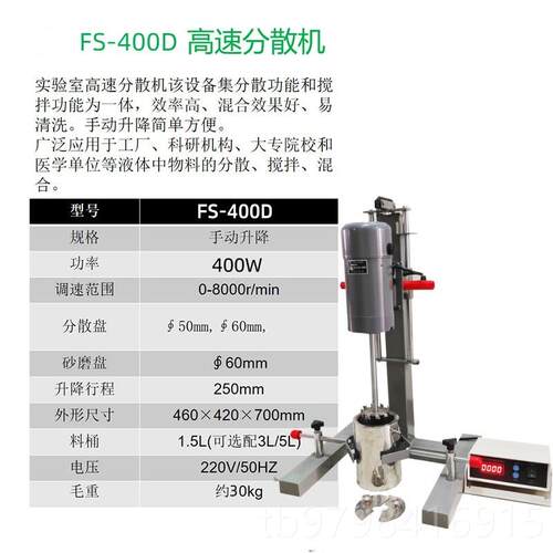 正品分散机数体显高小速搅拌器油拌漆涂料油墨颜料液实验室型高速