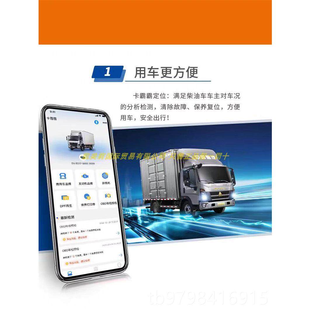 正品新柴油车故障诊断卡车卡检测器码器通用手机汽车解版维修电脑