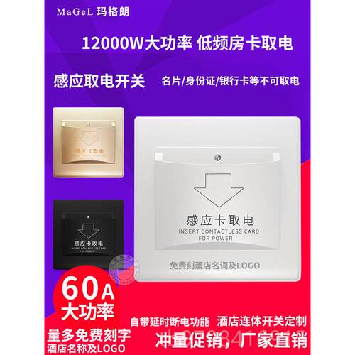 正品06A用大功率插卡取电器盒 宾馆酒店专房门卡低频感延时取电开