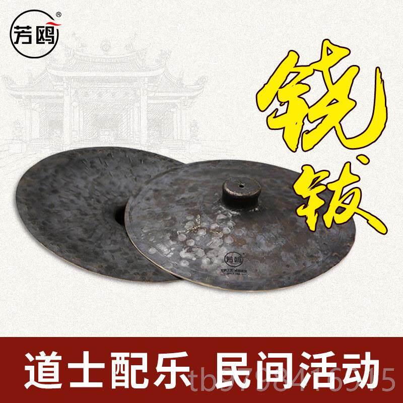 正品芳鸥口铙大钹铙闭戏钹曲配乐民击间活动配乐响铜打民族乐器包