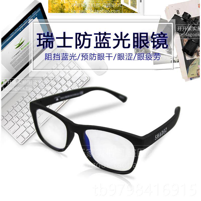 正品瑞士进口Shadez 儿青年 成人防蓝光眼镜手 机网课少电童脑 防