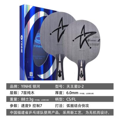正品博乒 银河U2乓乒乓球底考板快攻弧2圈7层纯木天王星u乒球拍试