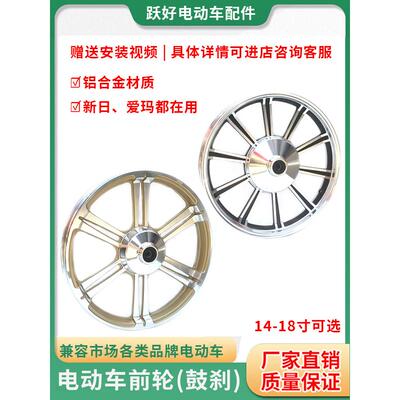 电动车前轮毂铝合金轮圈车圈14寸16寸18寸电瓶车古刹铝轮改装配件