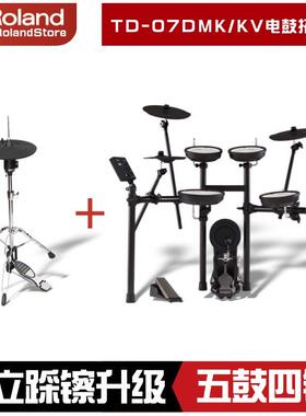Roland罗兰TD07DMK/07KV独立踩镲升级五鼓四镲电子鼓家用静音电子