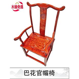巴花官帽椅明式围椅接待主人位会客圈椅实木椅子茶桌椅新中式餐厅