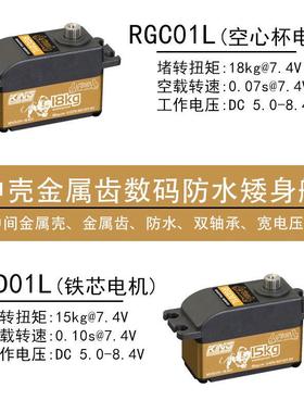 kingmaxRGC/D01L金属齿数码高压防水18kg电动平跑漂移车矮身舵机