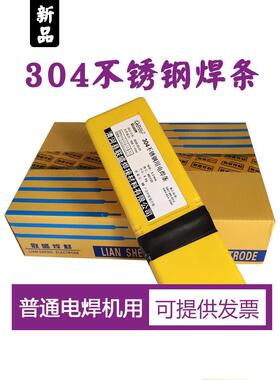 正宗304不锈钢焊条E304特细SUS304普通电焊机308白钢不锈钢铁焊条