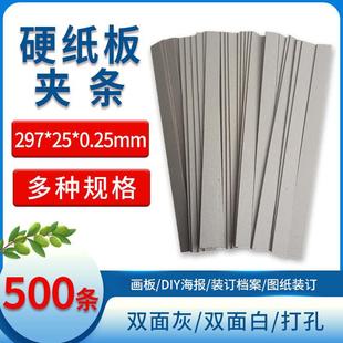 加厚条档案凭证装 文件图纸垫条 订垫纸板 订硬纸板夹条 500个装