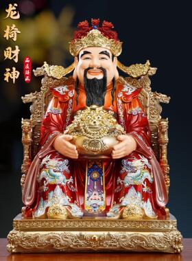 新款彩绘龙椅财神爷神像家用供奉客厅办公室店铺招财文财神摆件