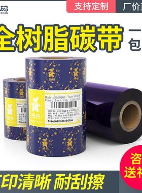 全树脂碳带tsc ttp-244碳带标签打印机碳纸佳博gp9025t色带碳带卷