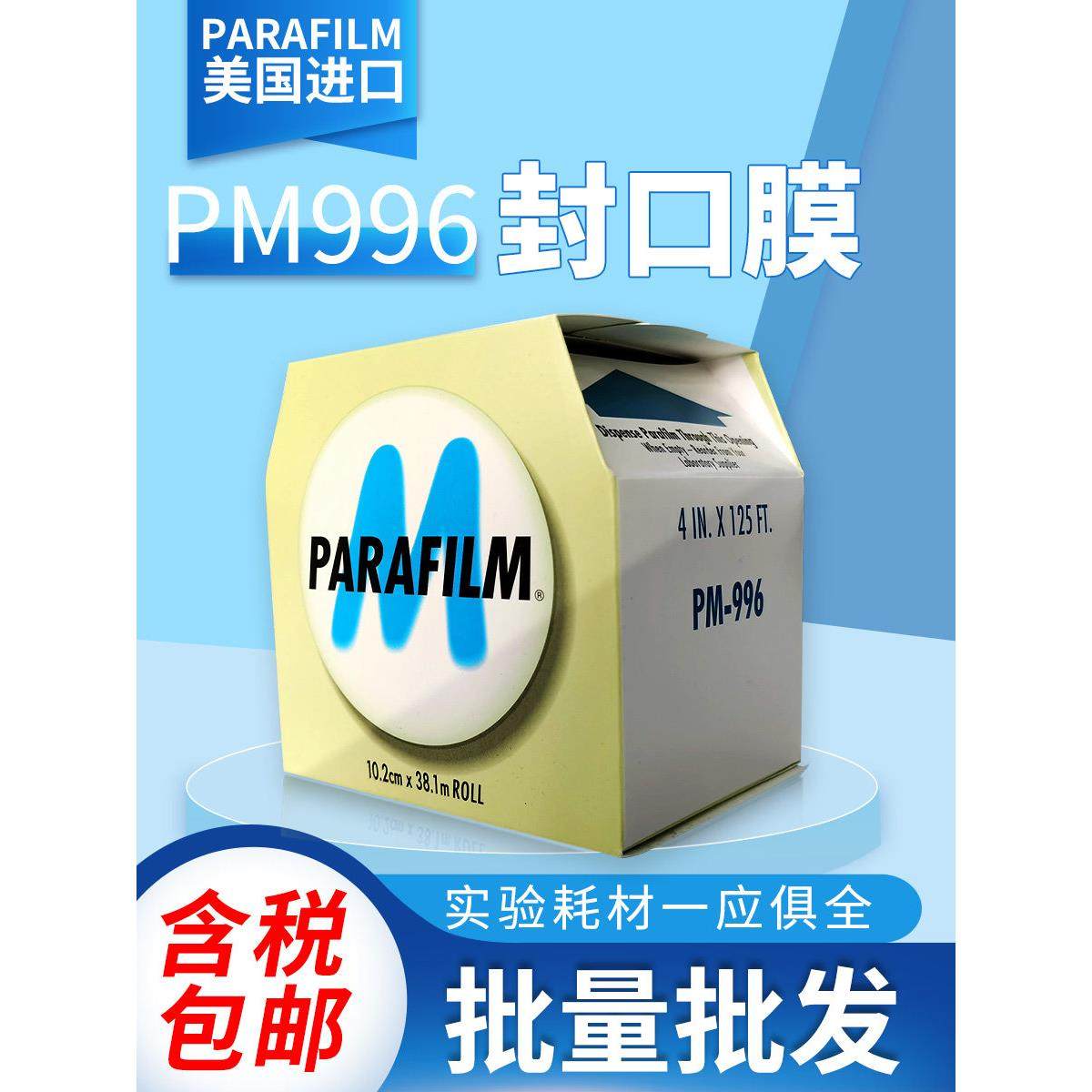 进口美国Pm996实验室烧杯锥形瓶培养皿密封膜,办公设备/耗材/相关服务,塑封膜,淘宝优惠券,粉丝福利购,淘宝优惠卷