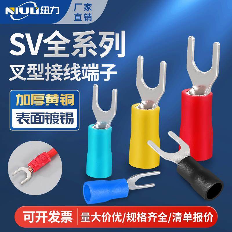 冷压接线端子SV3.5-4叉形U型Y型绝缘插片插簧连接器SV1.25-3 铜头