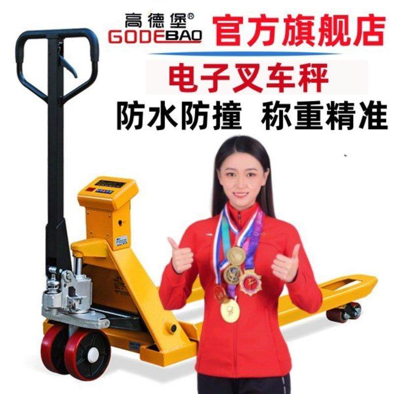 高德堡电子堆高机秤2吨称重地牛堆高机带电子称秤手动液压搬运车1,五金/工具,液压装卸车,淘宝优惠券,粉丝福利购,淘宝优惠卷