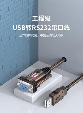 Unitek Y-105D USB转Rs232母串口连接转换线缆2m Db9