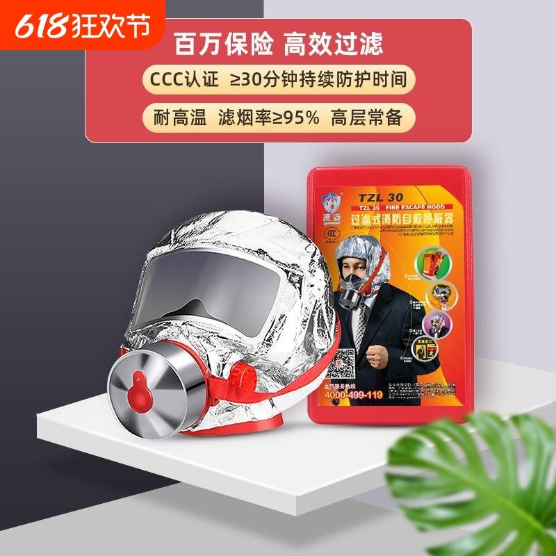 消防面具防火防毒防烟面罩家用3C认证火灾逃生自救呼吸器防护安全