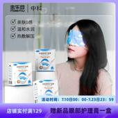 3盒装 密乐目热敷蒸汽眼罩遮光睡眠不织布亲肤舒缓眼干 干眼涩