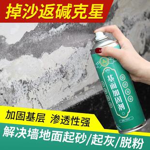 墙固界面剂内墙渗透型返碱处理固化水泥地面起沙固沙宝墙面固沙剂